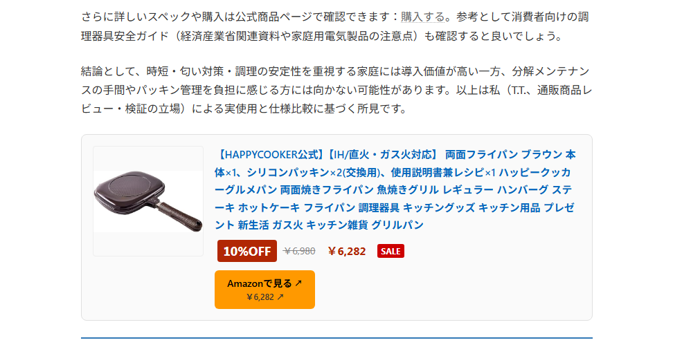 プレビュー:自動で生成された美しい記事(商品ボックスや見出しが含まれた実際のプレビュー画面)