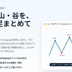 MT5用ZigZag CSV出力インジケーター「ZigzagColor_csv」