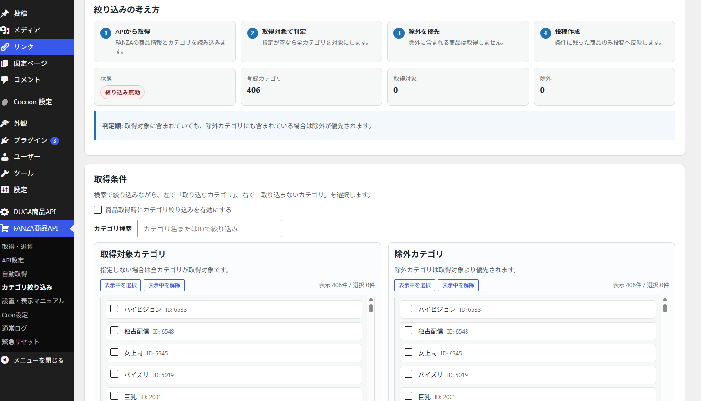 FANZA自動投稿プラグイン v3.1.11 - 画像 (5)