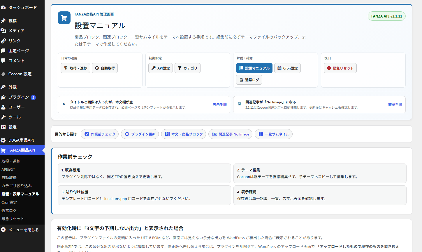 FANZA自動投稿プラグイン v3.1.11 - 画像 (6)