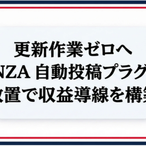 FANZA自動投稿プラグイン v3.1.11