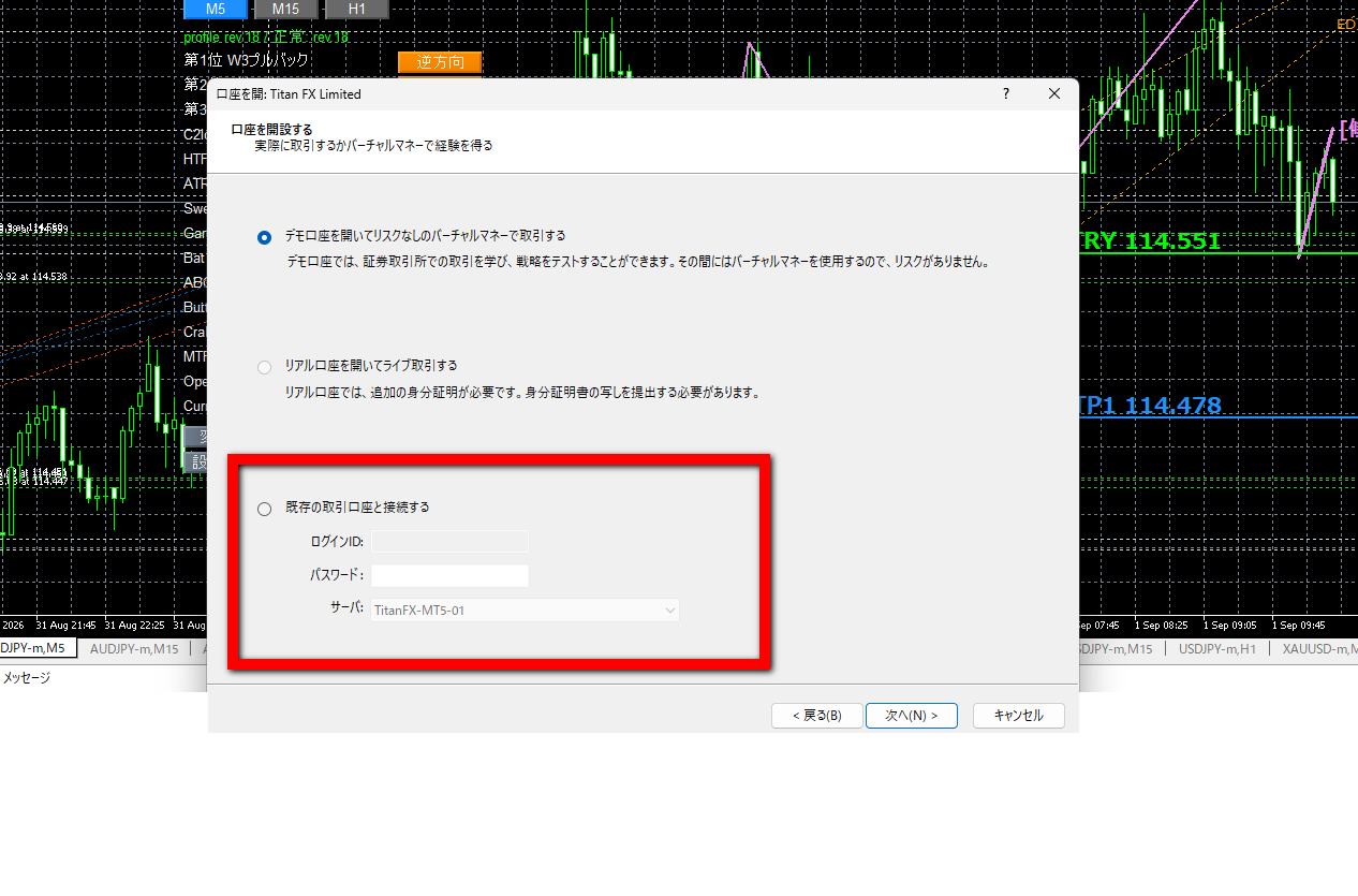 MT5のログインダイアログ。既存の取引口座と接続する欄でサーバーにTitanFX-MT5-01を選択している