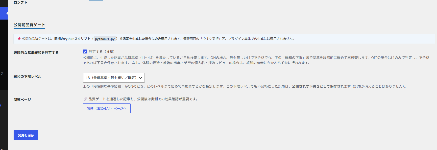 公開前品質ゲートの設定画面