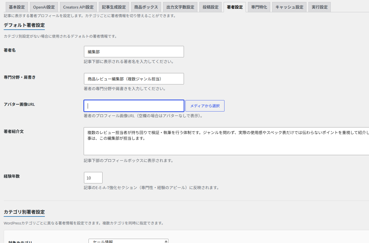 著者設定タブ