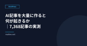 AI記事を大量に作ると何が起きるか|7,368記事の実測