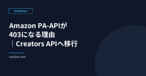 Amazon PA-APIが403になる理由|Creators APIへ移行