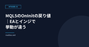 MQL5のOnInitの戻り値｜EAとインジで挙動が違う