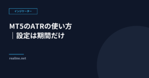 MT5のATRの使い方|設定は期間だけ・損切り幅への当て方