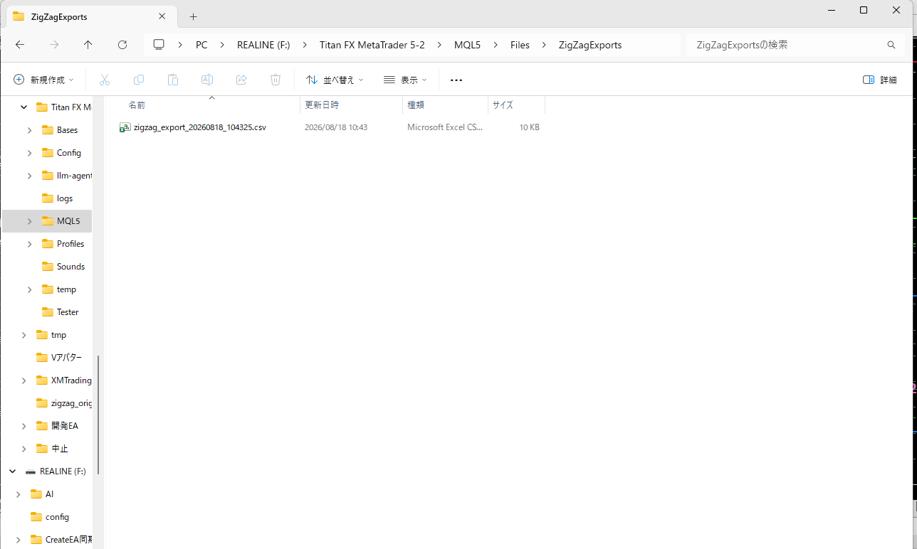 MQL5\Files 配下のZigZagExportsフォルダに出力されたCSVファイルを表示したエクスプローラー
