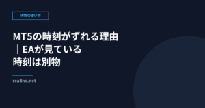 MT5の時刻がずれる理由｜EAが見ている時刻は別物