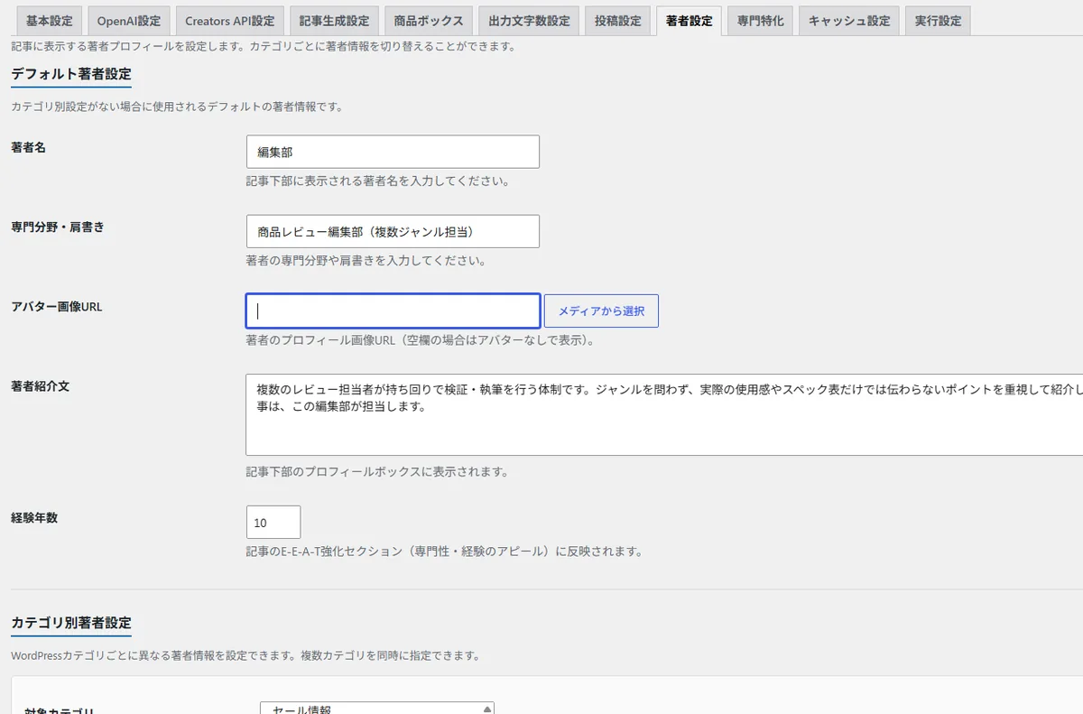 著者設定タブ
