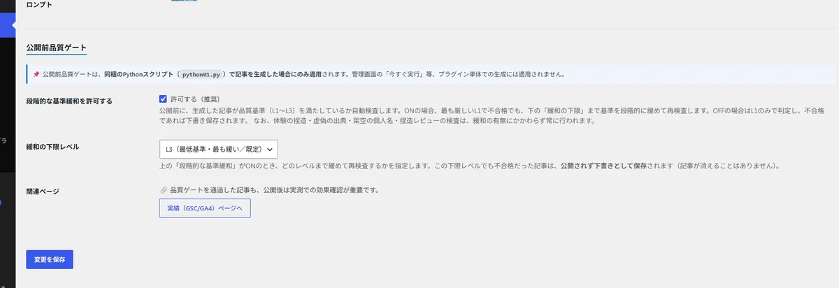 公開前品質ゲートの設定画面