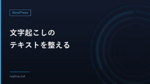 文字起こしのテキストを整える|言いよどみをPythonで除いて文ごとに分ける
