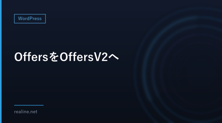 OffersをOffersV2へ｜Creators APIで価格・在庫の取り方が変わる点