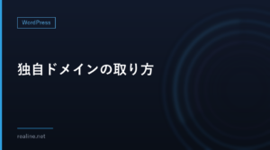 独自ドメインの取り方｜XServerドメインとお名前.comを取得料・更新料・維持調整費で比べる
