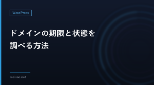 ドメインの期限と状態を調べる方法｜RDAPで見る登録日・期限・ステータス