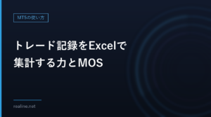 トレード記録をExcelで集計する力とMOS|関数の範囲と、資格が要るかの判断