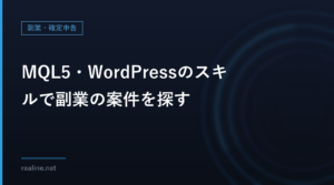 MQL5・WordPressのスキルで副業の案件を探す｜クラウドワークスの手数料と、検索で数えた案件数