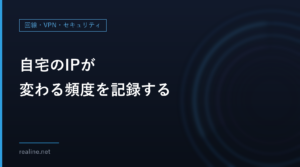 自宅のIPが変わる頻度を記録する|PowerShellで変わった時だけCSVに残す