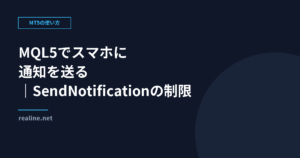 MQL5でスマホに通知を送る｜SendNotification