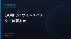 EA用PCにウイルスバスターは要るか|Windows標準のセキュリティとの違いと、併用しない理由
