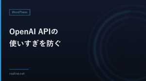 OpenAI APIの使いすぎを防ぐ｜月の上限と通知、止まった時の見分け方