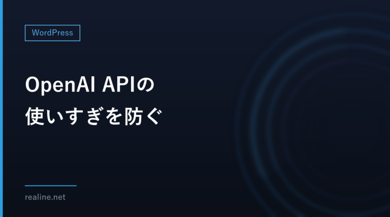 OpenAI APIの使いすぎを防ぐ｜月の上限と通知、止まった時の見分け方