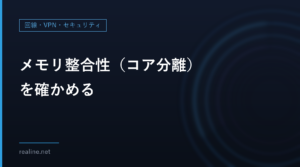 メモリ整合性（コア分離）を確かめる｜PowerShellでVBSの状態を読む