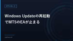 Windows Updateの再起動でMT5のEAが止まる｜再起動のスケジュールとアクティブ時間