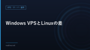 Windows VPSとLinuxの差｜ConoHaの同じプランで料金の差額とRDS SALを計算
