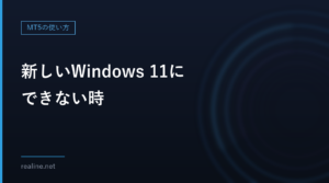 新しいWindows 11にできない時|TPM 2.0の状態を確かめる方法と実例