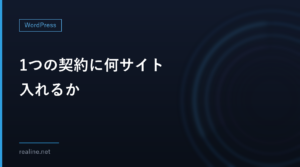 1つの契約に何サイト入れるか｜サイト数の上限と1サイト当たりの料金を計算する